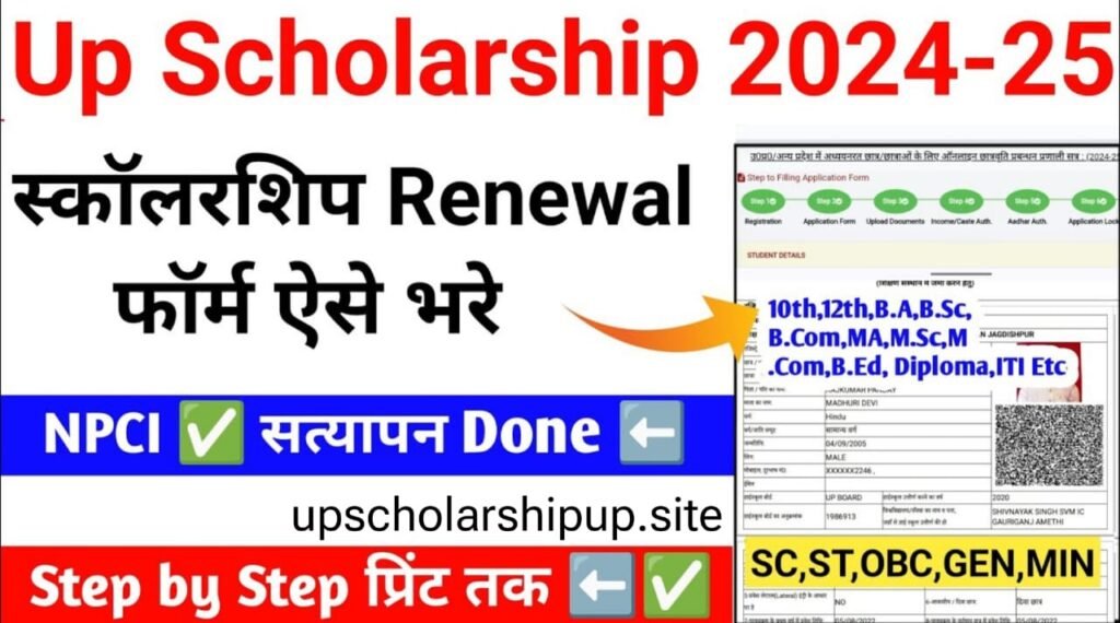 UP Scholarship 2024-25 Pre& Post Matric फॉर्म Apply Online Direct Link